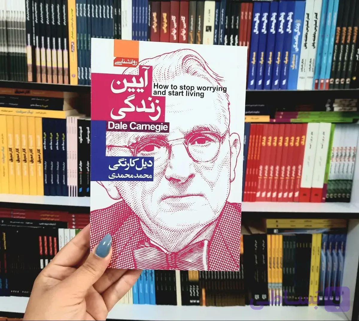 کتاب آیین زندگی