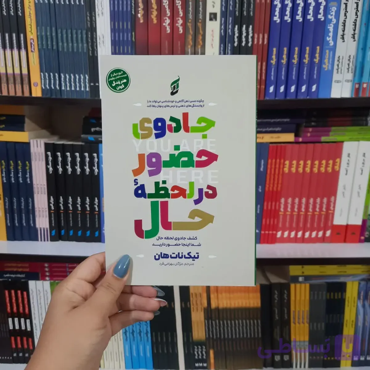 کتاب جادوی حضور در لحظه حال