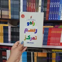 کتاب راه و رسم تمرکز