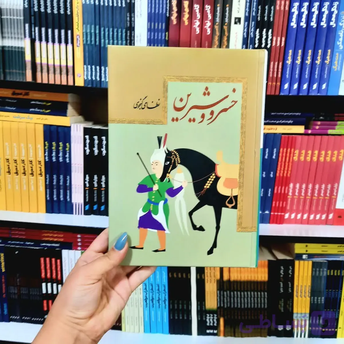 کتاب خسرو و شیرین