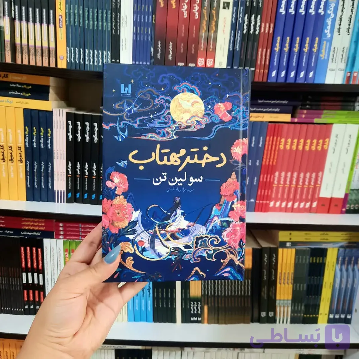 کتاب دختر مهتاب(جلد سخت لب رنگی)