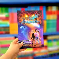 کتاب آخرین ستاره دنباله دار