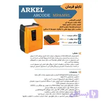تابلو فرمان آسانسور آرکل با درایو آرکیوب گیرلس 8 نفره