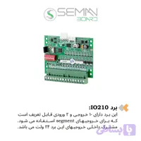 برد IO210 تابلو فرمان آسانسور آرکل