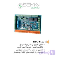 برد IBC-S تابلو فرمان آسانسور آرکل