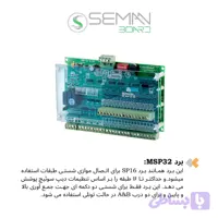 برد MSP32 تابلو فرمان آسانسور آرکل