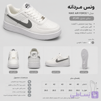 کفش ایرفورس مردانه مدل مونس ساده