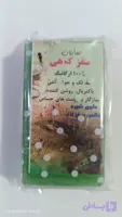 صابون سقز کوهی
