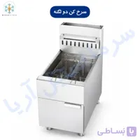 سرخ کن دو لگنه