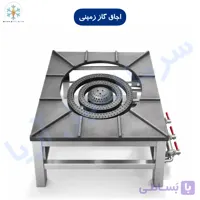 اجاق گاز زمینی کوره دار