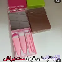 ست براش پاستیلی