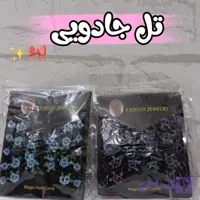 تل جادویی
