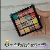 پالت سایه چشم اقتصادی