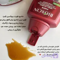 شامپو بیوکسین قرمز اصلی