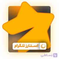 استارز تلگرام