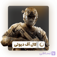 آفر 5 دلاری سی پی کالاف دیوتی