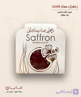 زعفران دلینا سوپر نگین اتویی (خالص) - یک مثقال (4.6 گرم)