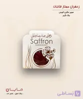 زعفران دلینا سوپر نگین اتویی (خالص) - یک گرم (1 گرم)