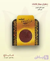 زعفران دلینا سوپر نگین اتویی (خالص) - نیم گرم (0.5 گرم)