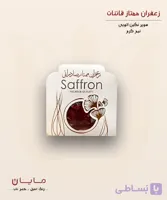 زعفران دلینا سوپر نگین اتویی (خالص) - نیم گرم (0.5 گرم)