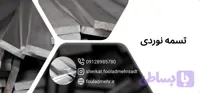 تسمه نوردی بدون کارخانه