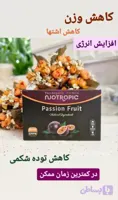 کاهنده اشتها و تنظیم وزن نوتروپیک پشن