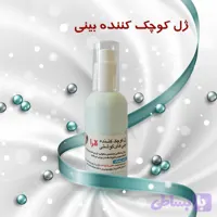 کرم کوچک کننده بینی یارا