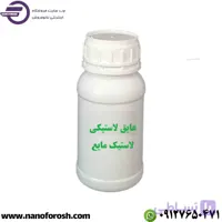 لاستیک مایع نانو / عایق لاستیکی کشسان