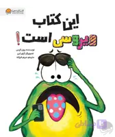 این کتاب ویروسی است