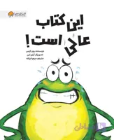 این کتاب عالی است