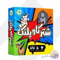 بازی فکری شتر گاو پلنگ شرکت نهالک