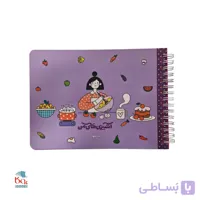 دفتر آشپزی آبرنگ سایز A۵ (در ۴ طرح)