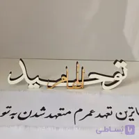استند رومیزی اسم عروس و داماد