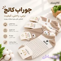 جوراب ساق کوتاه زنانه پنجه خرسی