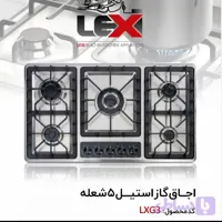 گاز صفحه استیل 5 شعله پلو پز وسط LXG3