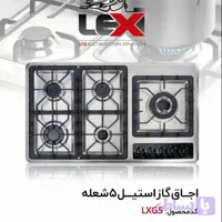 گاز صفحه استیل 5 شعله پلو پز کنار LXG5