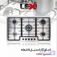 گاز صفحه استیل 5 شعله پلو پز وسط LXG4