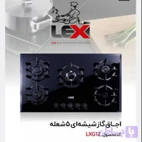 گاز صفحه شیشه 5 شعله پلو پز وسط LEXG12
