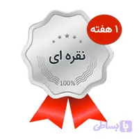 پشتیبانی فنی نقره ای