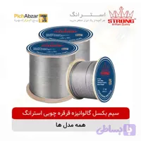 سیم بکسل گالوانیزه فولادی 1.5 میلیمتر 7*7