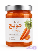 مربا هویج 280 گرم شیشه ای خونگی 12 عددی