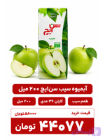 آبمیوه سیب سن ایچ -200 سی سی-36عددی