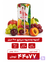 آبمیوه چند میوه سن ایچ - 200س سی - 36 عددی