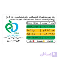 کنسرو خورشت قیمه با گوشت گیاهی شهدین - 480 گرم بسته 12 عددی