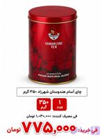 چای کلاسیک فلزی شهرزاد -350گرم-1عددی