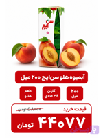 آبمیوه هلو سن ایچ -200سی سی-36عددی