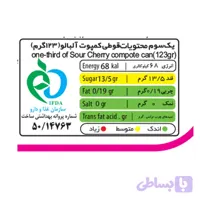 کمپوت آلبالو چاشنی - 370 گرم- باکس 12 عددی