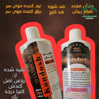شامپو کندوش