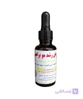 روغن رشد مو هفت مغز(روغن کودک)
