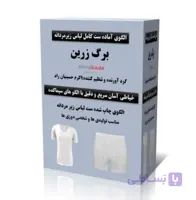 الگو لباس زیر مردانه(پک ست کامل)men-underwear